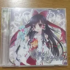 華麗な東方子守唄 TAMUSIC CD アニメ ゲーム