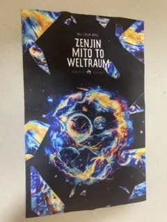 2025年最新】ゼンジン未到とヴェルトラウム ガチャの人気
