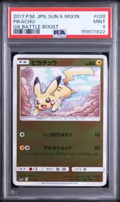 PSA9】ポケモンカード ピカチュウ ジージーエンド 009/054 - メルカリ