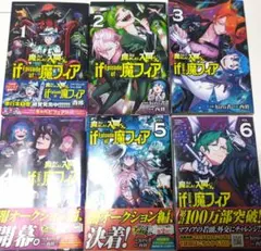 魔入りました！入間くんif Episode of 魔フィア1〜6巻