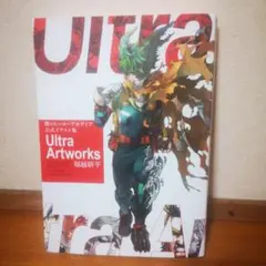 僕のヒーローアカデミア　Ultra Artworks 堀越耕平