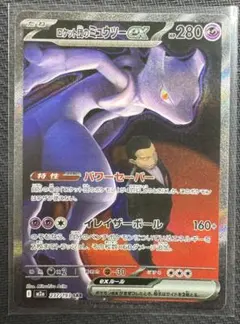 2026年最新】ポケモンカード ロケット団のミュウツーex SARの人気