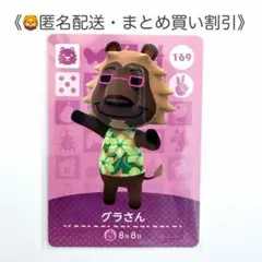 【匿名配送】amiibo グラさん あつまれどうぶつの森