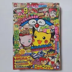 h*o様 別冊コロコロコミック 1998年2月号 レア ポケモン 週末限定