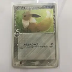 ポケモンカード　2005　イーブイ　δ　デルタ種　073/086　傷みあり