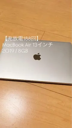 【充放電188回】MacBook Air 13インチ 2019 / 8GB