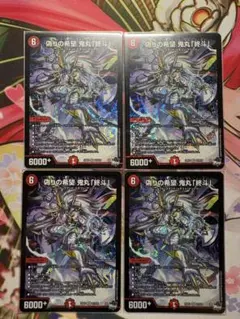 デュエマ 偽りの希望 鬼丸「終斗」 初期 4枚 - メルカリ