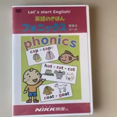 フォニックス 英語の発音ルール DVD