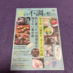 夏の不調を整える。