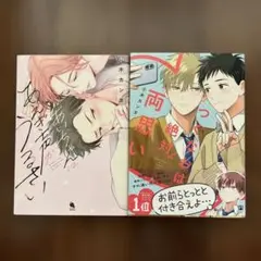 つぐなおは絶対両思い、あいちゃんはあえぎ声がうるさい　計2冊セット