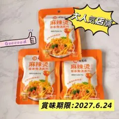 【最新製造日】楊国福 麻辣湯麻辣烫　薬膳マーラータンX 3 パック 大人気のサムネイル