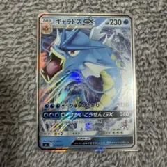 ポケモンカード ギャラドスGX 015/051 RR仕様 SML