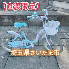 【直接引き渡し限定】18インチ　自転車　子供　アナ雪　補助輪あり 2026年最新】アナ雪自転車の人気アイテム - メルカリ