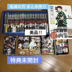 鬼滅の刃 全巻
