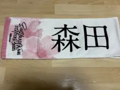 櫻坂46 5th TOUR 2025 森田ひかる 推しメンタオル