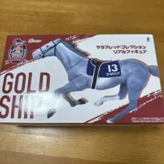 サラブレッドコレクション フィギュア　ゴールドシップのサムネイル