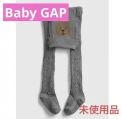 baby GAPくまさんケーブルニットタイツ くまさんタイツ 0-12ヶ月