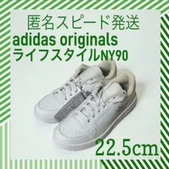 adidas originals ライフスタイルNY90 22.5cmスニーカー