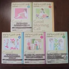 グッドモーニング・コール