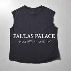 パラスパレス 麻100% インディゴ クルーネック ニット プルオーバー