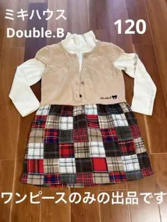 DOUBLE.B miki house ワンピース 120 ダブルビー