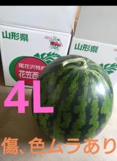 山形県産　尾花沢スイカ　4Lのサムネイル