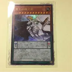 智天の神星龍 セフィラ・トーラ・グラマトン