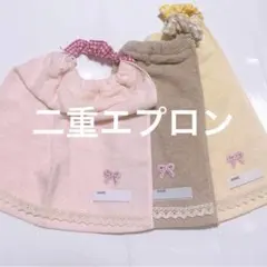 おりこうエプロン 二重 リボン レース 女の子 3枚 エプロン スタイタオルエプ