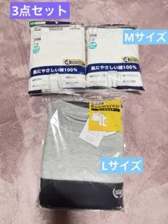 グンゼ長袖丸首シャツ2枚組＋長ズボン下2枚組 M＋ルームウェアL3点セット