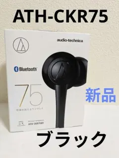 audio-technica ATH-CKR75BT ワイヤレスイヤホン