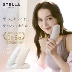 2025年最新】Stella beaute ipl光美容器 新品未開封の人気アイテム