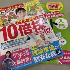 ダイヤモンドザイ 12月号