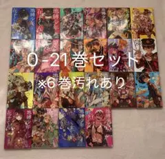 地縛少年花子くん 0-21巻セット