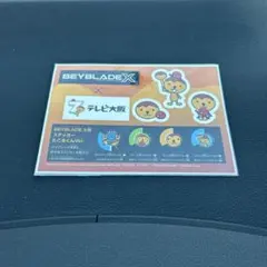 BEYBLADE X ステッカー テレビ大阪