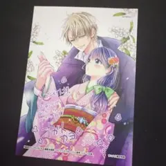 【特典のみ】暴君のシンデレラ