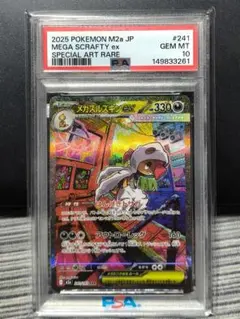 メガズルズキンex SAR 241/193 PSA10 - メルカリ