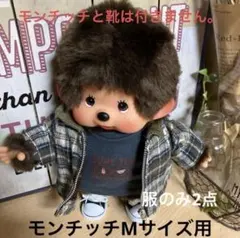 2026年最新】モンチッチ mサイズの人気アイテム - メルカリ