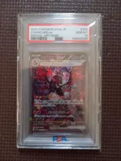 リザードンex SAR スカーレット&バイオレット ハイクラスパック PSA10