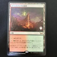 ■プロモスタンプ付■《ソーンスパイアの境界/Thornspire Verge》