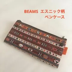 BEAMS ペンケース　エスニック柄　ダブルファスナー仕様のサムネイル