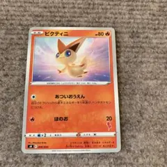 ポケモンカード ビクティニ あついおうえん
