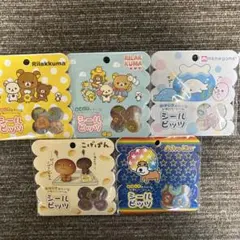 正規品　サンエックス　おはじきシール　シールビッツ　3種類セット