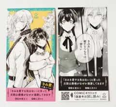 「きみを愛する気はない」と言った次期公爵様がなぜか溺愛してきます　特典　しおり