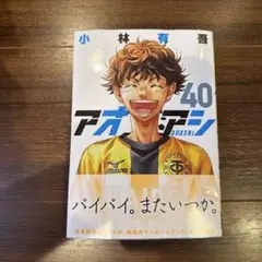 アオアシ 40
