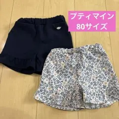 プティマイン　80サイズ 短パン　2枚セット