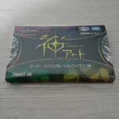 デュエマ 神アート スーパー・ヴィジュアル・ショックドラゴン編 未開封