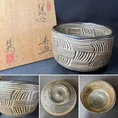 古志野 絵志野 向付 87 - メルカリ