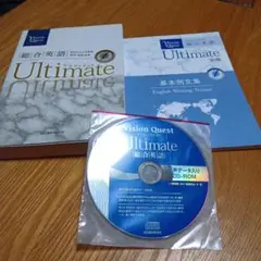 総合英語アルティメットCD、別冊基本例文集付き