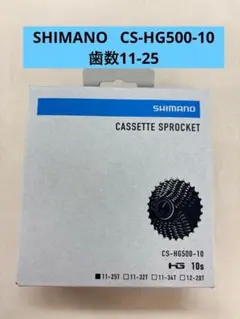 419【新品】SHIMANO　シマノ　CS-HG500-10　スプロケット