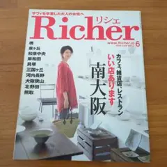 Richer 6号 南大阪特集